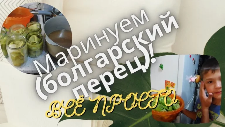 Обалденный рецепт приготовления маринованного Болгарского перца — (Соль, Сахар и Мед)