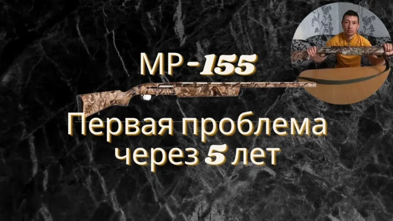 МР 155 обзор (мурка) — Первая проблема через 5 лет