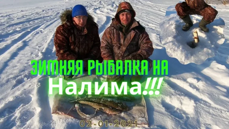 Рыбалка на налима — Иртыш 02.01.2021